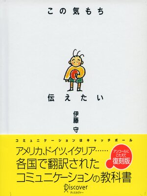 cover image of この気もち伝えたい（オーディオブック）